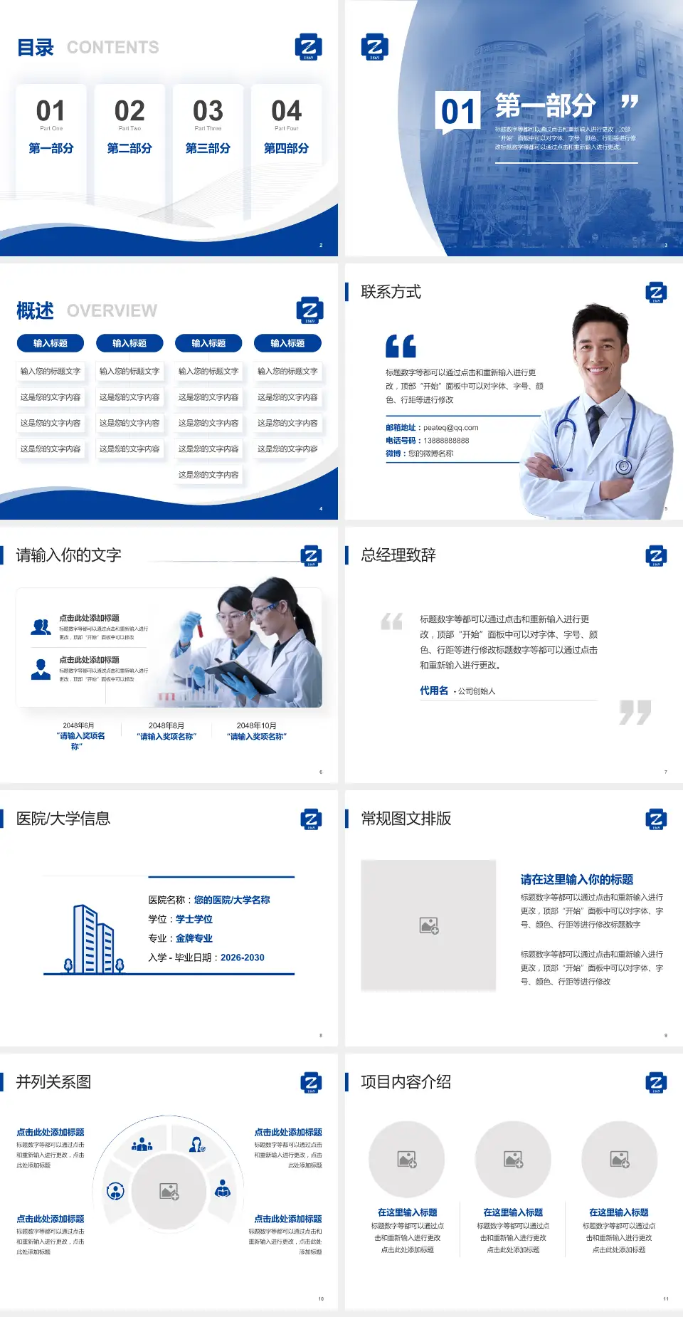 浙江大学医学院附属第二医院会议与研讨会PPT模板4:3格式幻灯片预览图2