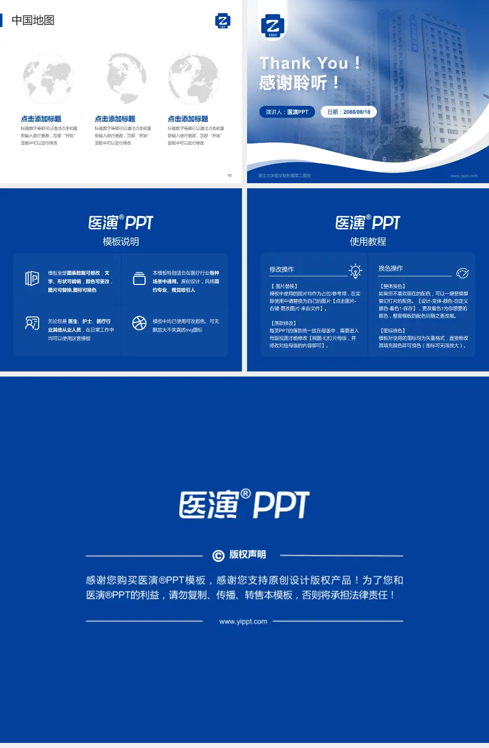 浙江大学医学院附属第二医院会议与研讨会PPT模板4:3格式幻灯片预览图6