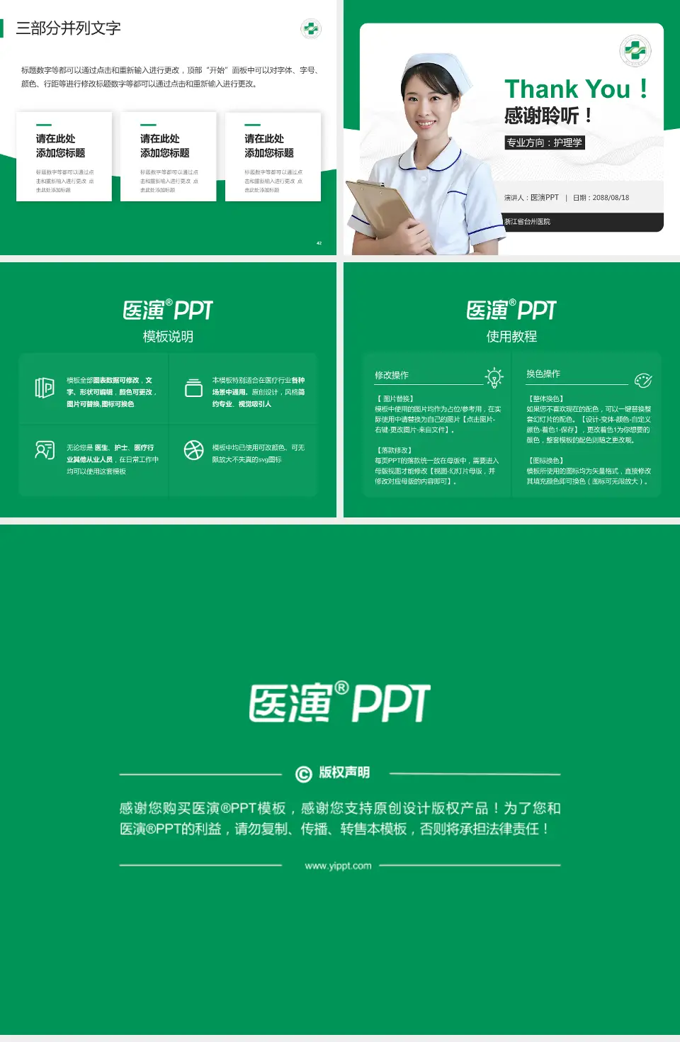 浙江省台州医院护理专业职业生涯规划PPT模板4:3格式幻灯片预览图6