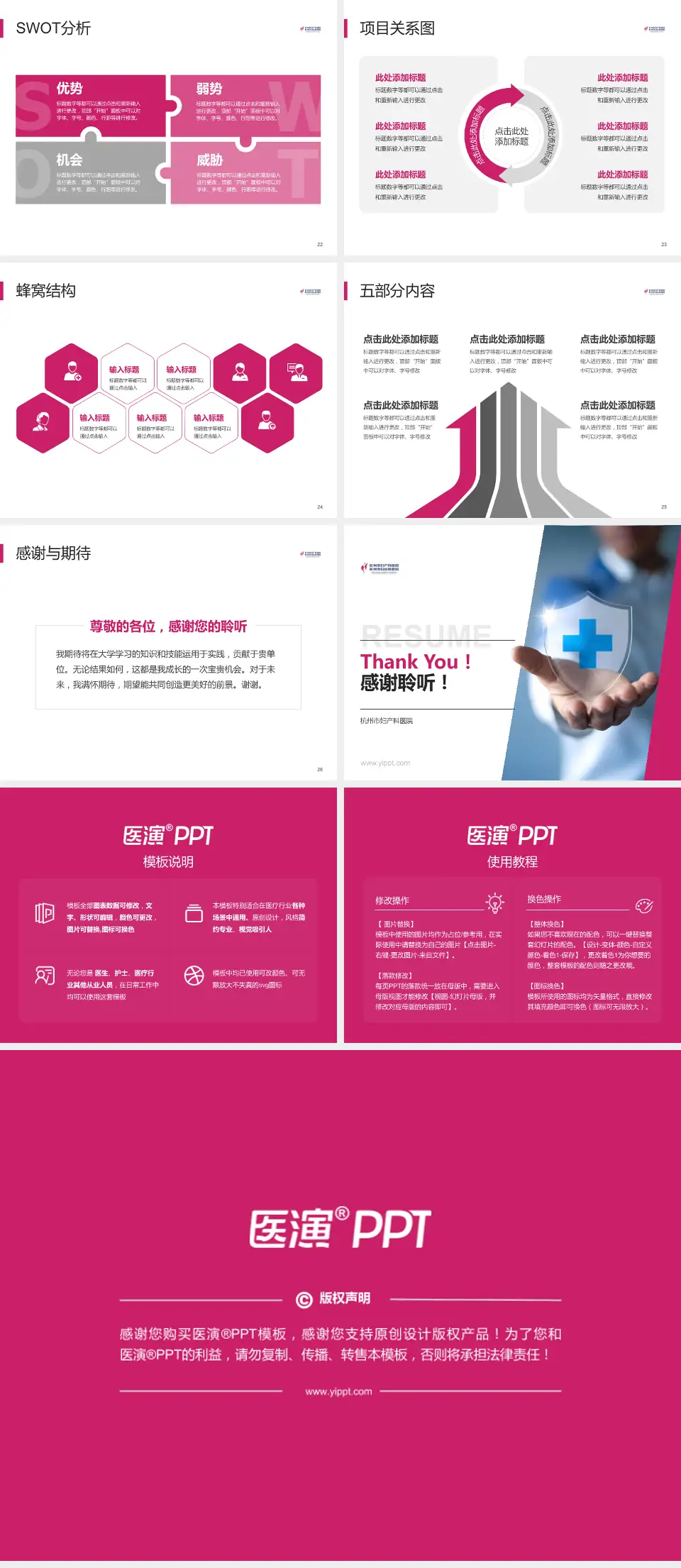 杭州市妇产科医院个人求职应聘简历PPT模板4:3格式幻灯片预览图4