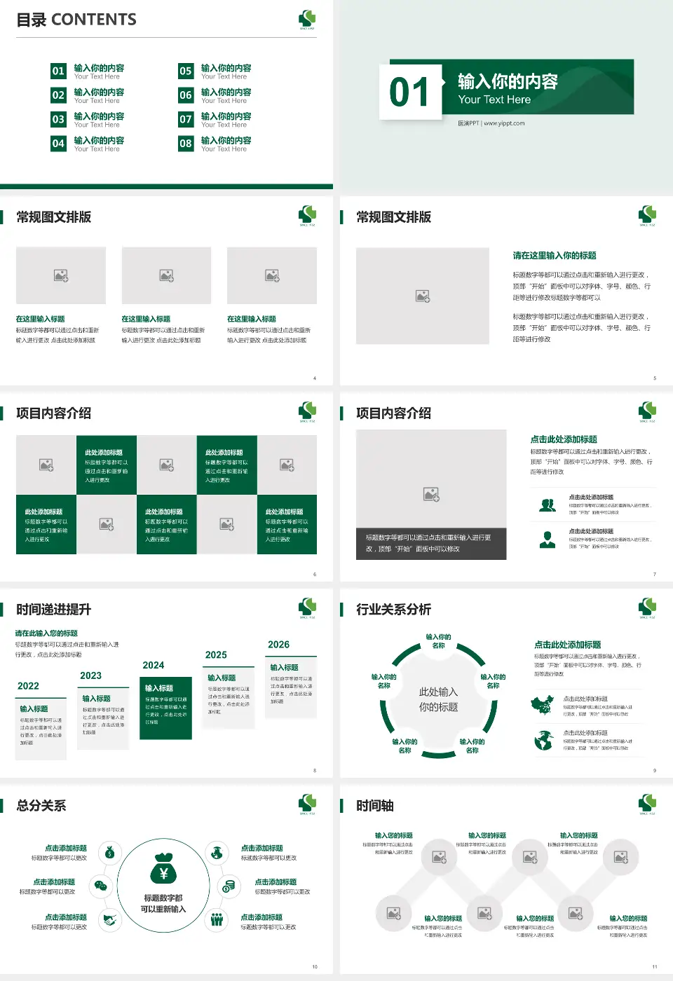 杭州市临平区中医院财务与预算报告PPT模板16:9格式幻灯片预览图2