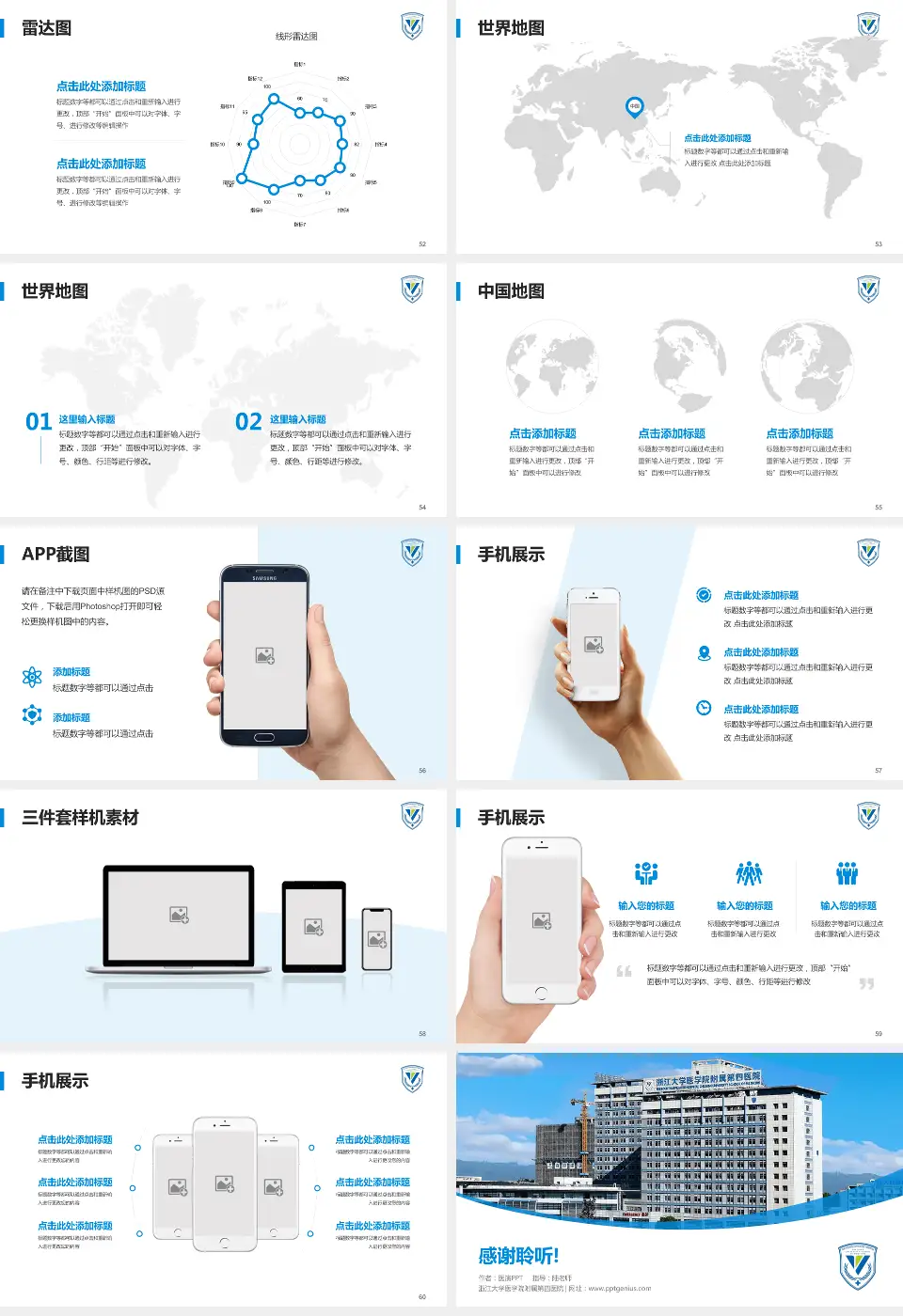浙江大学医学院附属第四医院医院简介/日常通用PPT模板16:9格式幻灯片预览图7