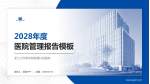 浙江大学医学院附属口腔医院医院管理报告PPT模板_幻灯片封面预览图