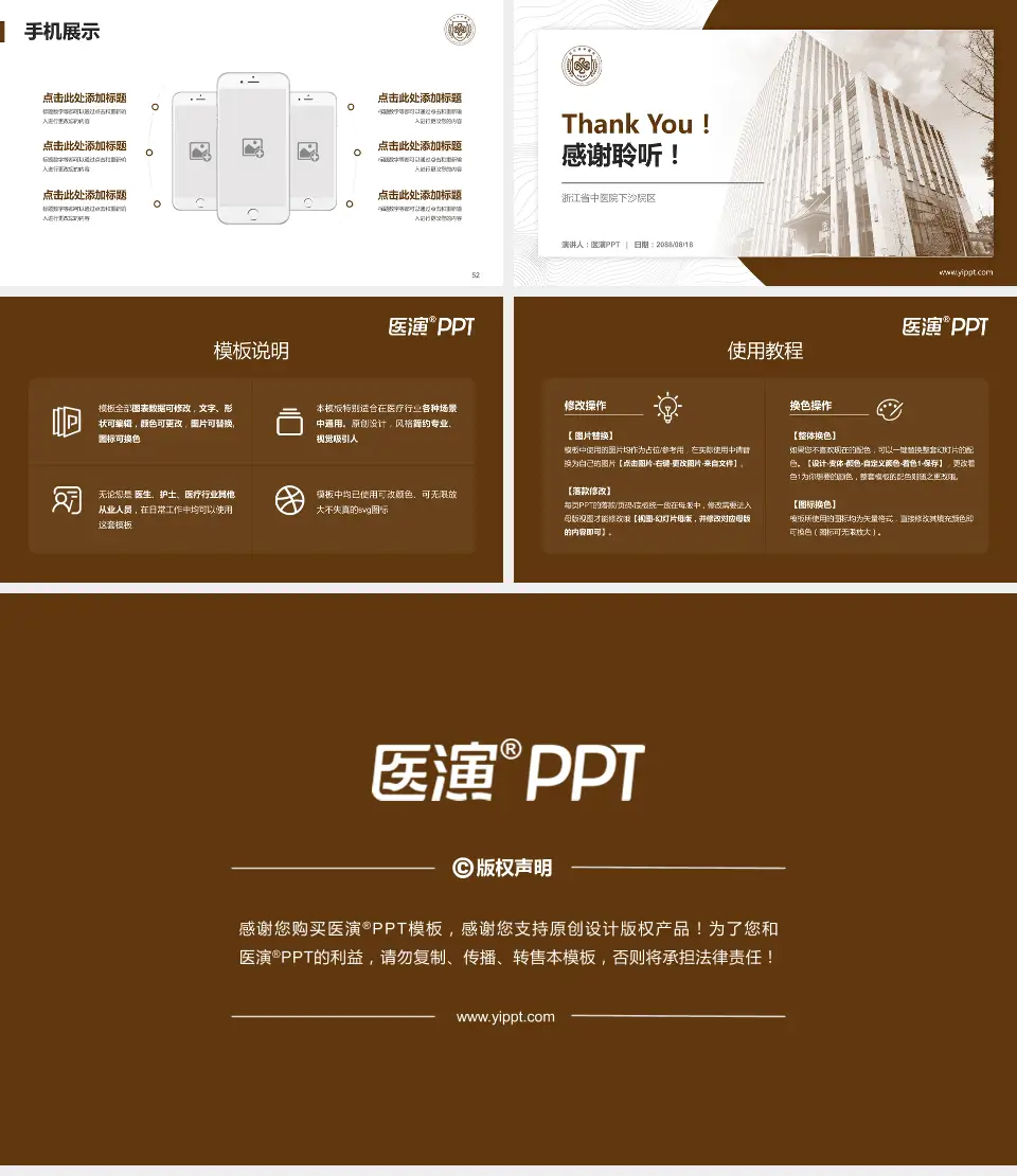 浙江省中医院下沙院区医院管理报告PPT模板16:9格式幻灯片预览图7