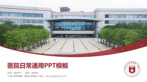 宁波大学附属第一医院方桥院区医院简介/日常通用PPT模板