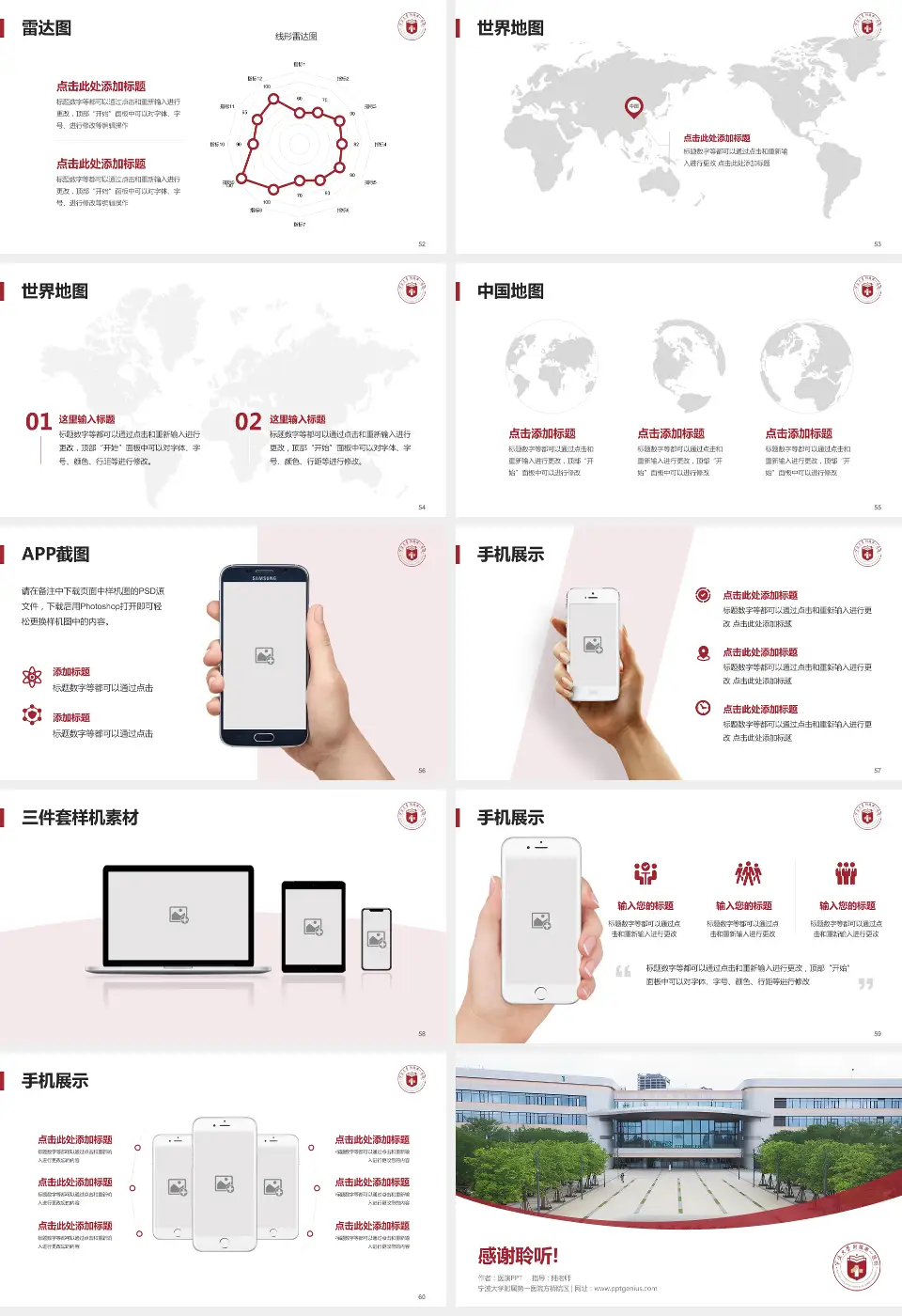宁波大学附属第一医院方桥院区医院简介/日常通用PPT模板16:9格式幻灯片预览图7