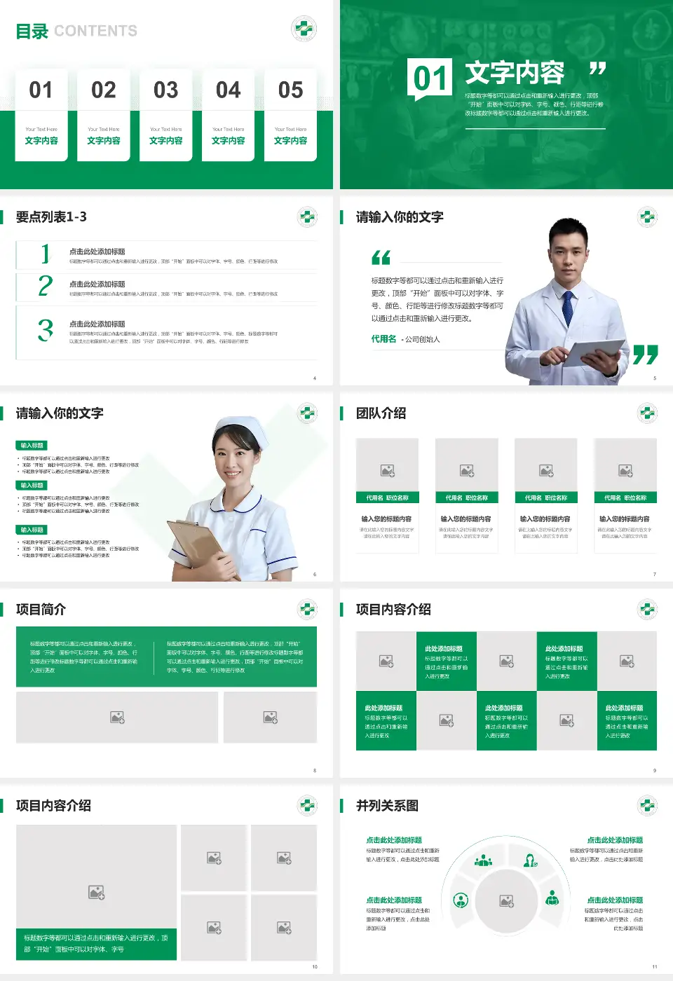 浙江省台州医院病例分享与讨论PPT模板16:9格式幻灯片预览图2