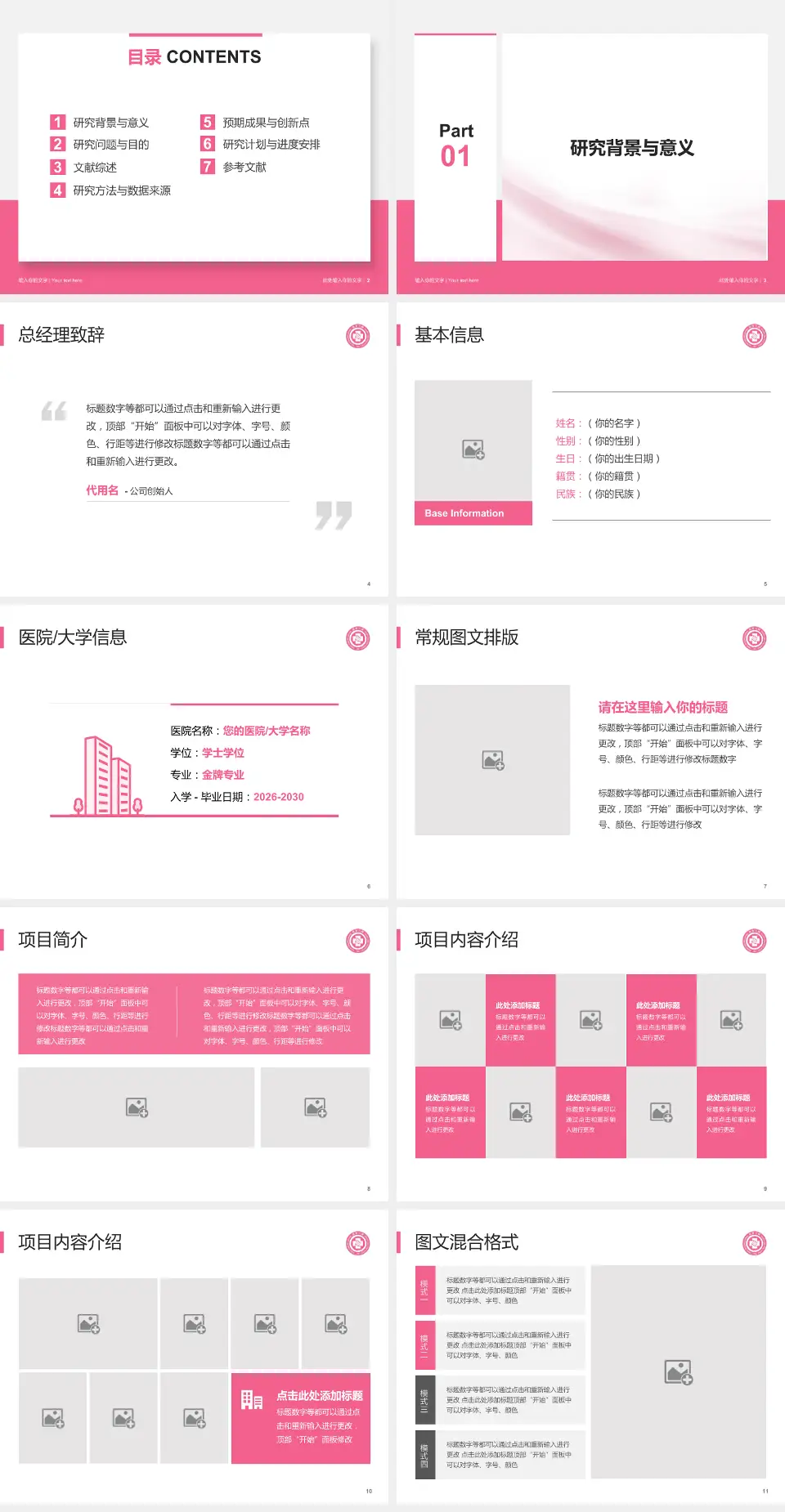 杭州市第三人民医院个人求职应聘简历PPT模板4:3格式幻灯片预览图2