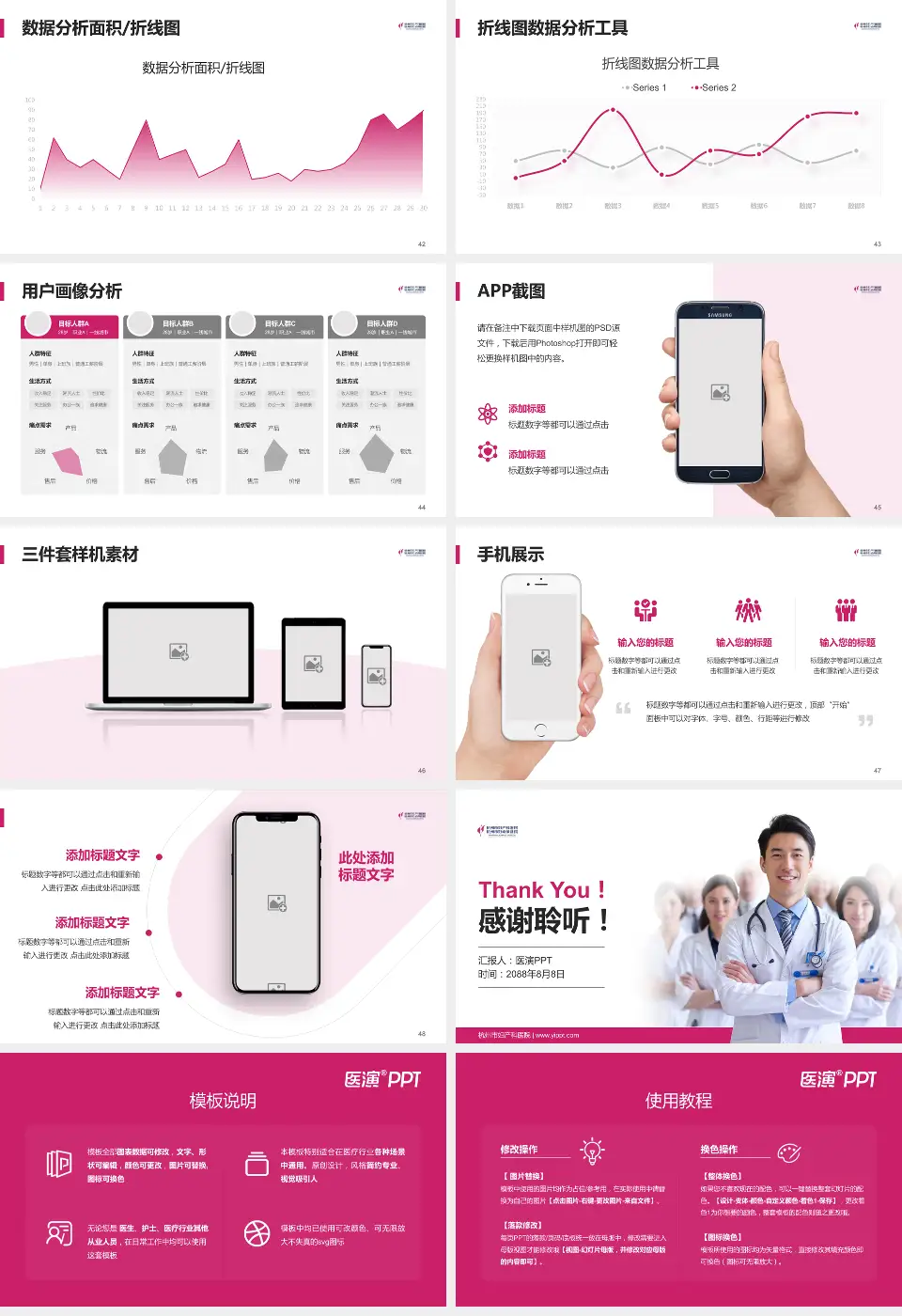 杭州市妇产科医院科室介绍与推广PPT模板16:9格式幻灯片预览图6