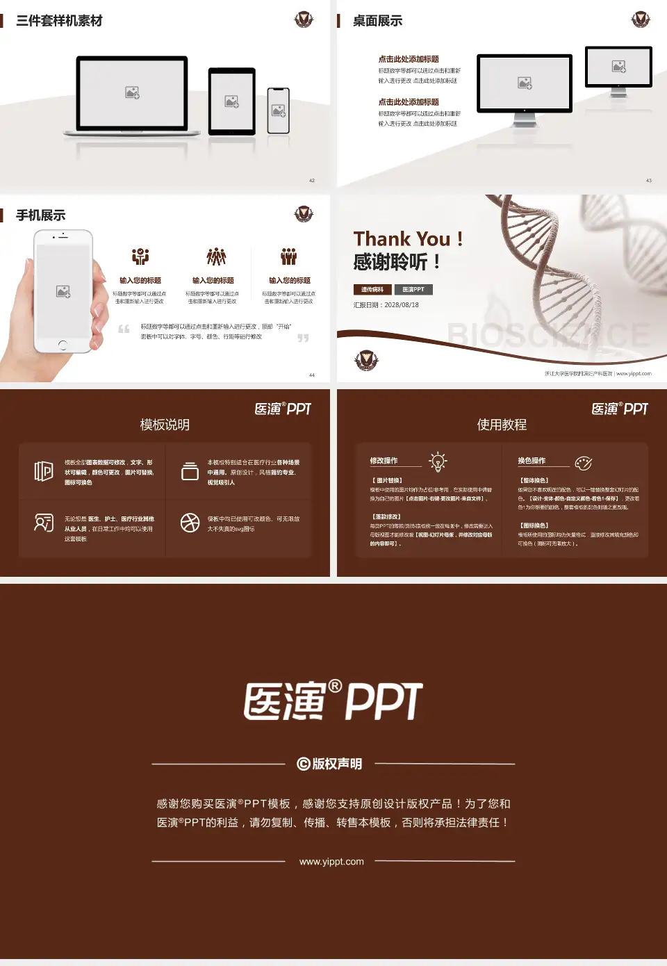 浙江大学医学院附属妇产科医院项目申请与汇报PPT模板16:9格式幻灯片预览图6