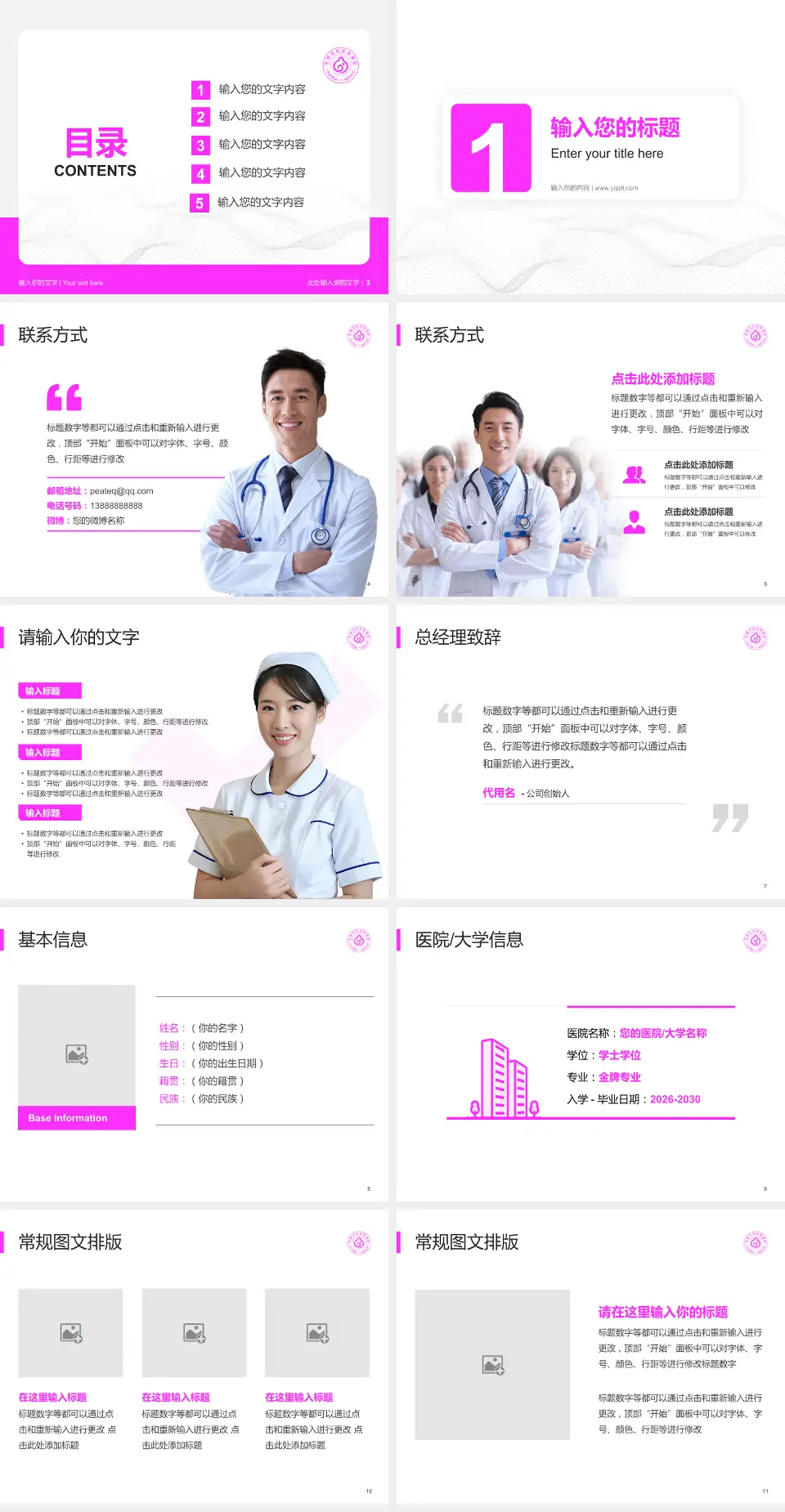 永康市妇幼保健院护理专业职业生涯规划PPT模板4:3格式幻灯片预览图2