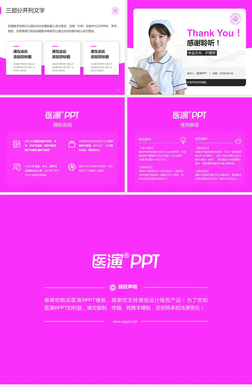 永康市妇幼保健院护理专业职业生涯规划PPT模板4:3格式幻灯片预览图6