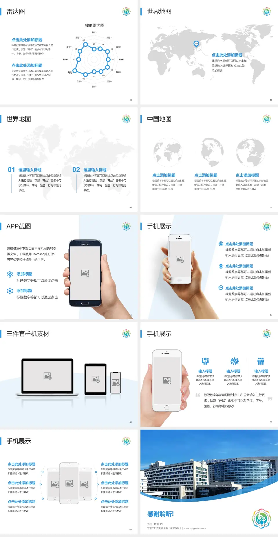 宁波市妇女儿童医院（南部院区）医院简介/日常通用PPT模板4:3格式幻灯片预览图7