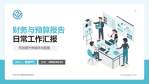 杭州市中医院武林院区财务与预算报告PPT模板_幻灯片封面预览图