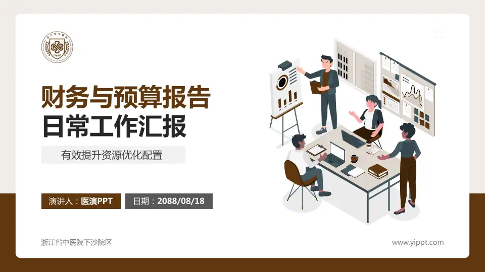 浙江省中医院下沙院区财务与预算报告PPT模板16:9格式PPT封面效果预览图