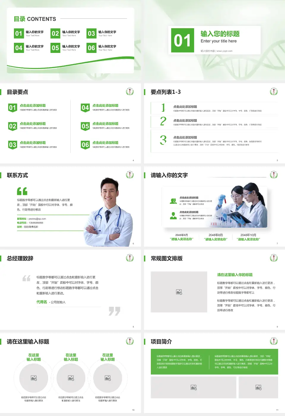 桐乡市中医医院项目申请与汇报PPT模板16:9格式幻灯片预览图2