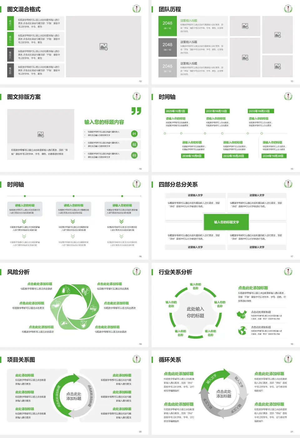 桐乡市中医医院项目申请与汇报PPT模板16:9格式幻灯片预览图3