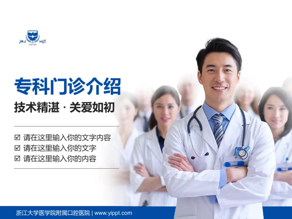 浙江大学医学院附属口腔医院科室介绍与推广PPT模板4:3格式PPT封面效果预览图