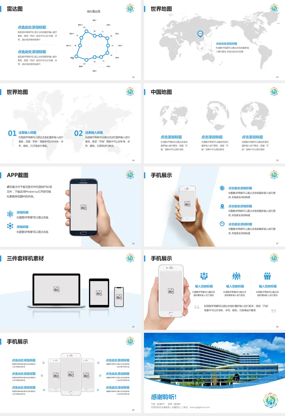 宁波市妇女儿童医院（北部院区）医院简介/日常通用PPT模板16:9格式幻灯片预览图7