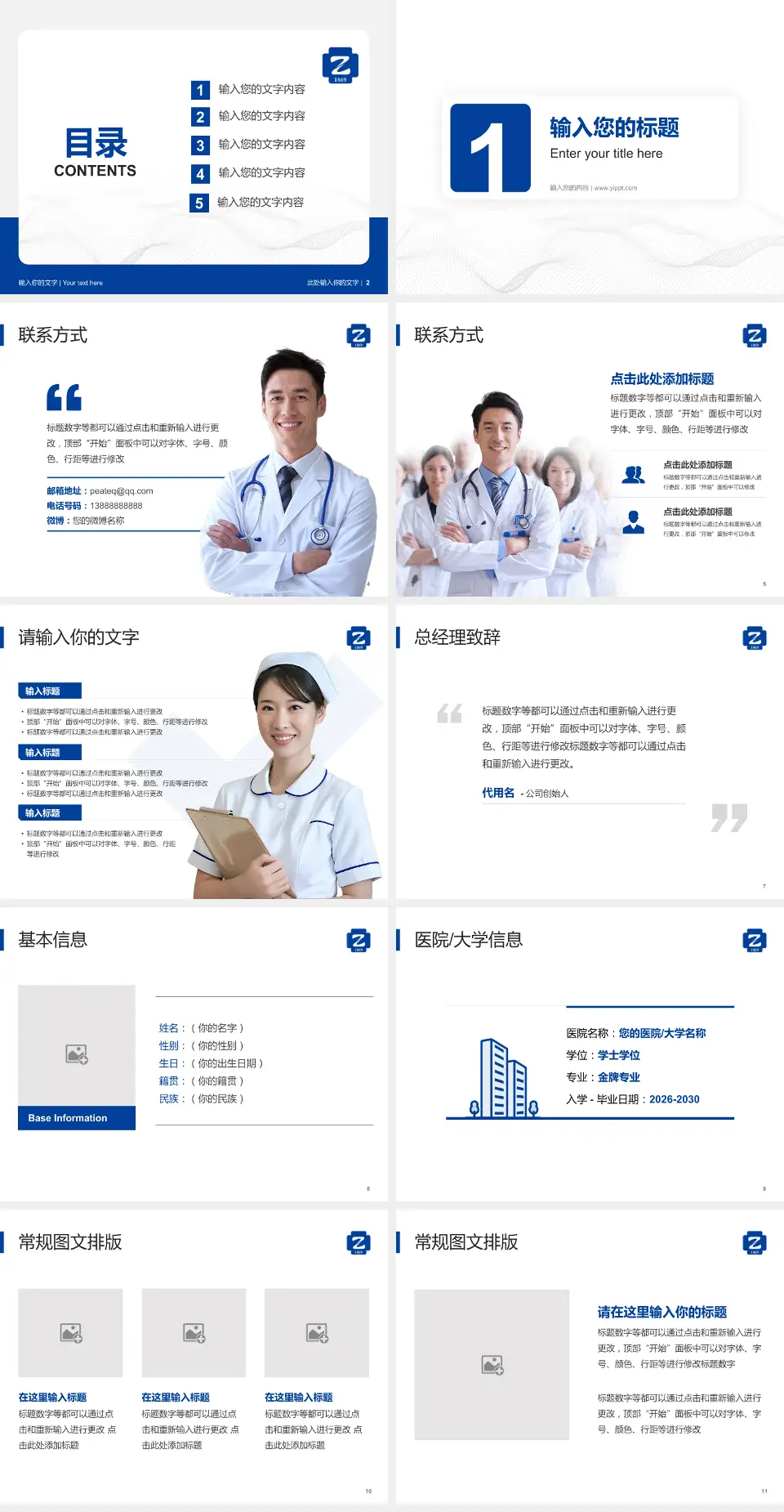 浙江大学医学院附属第二医院护理专业职业生涯规划PPT模板4:3格式幻灯片预览图2