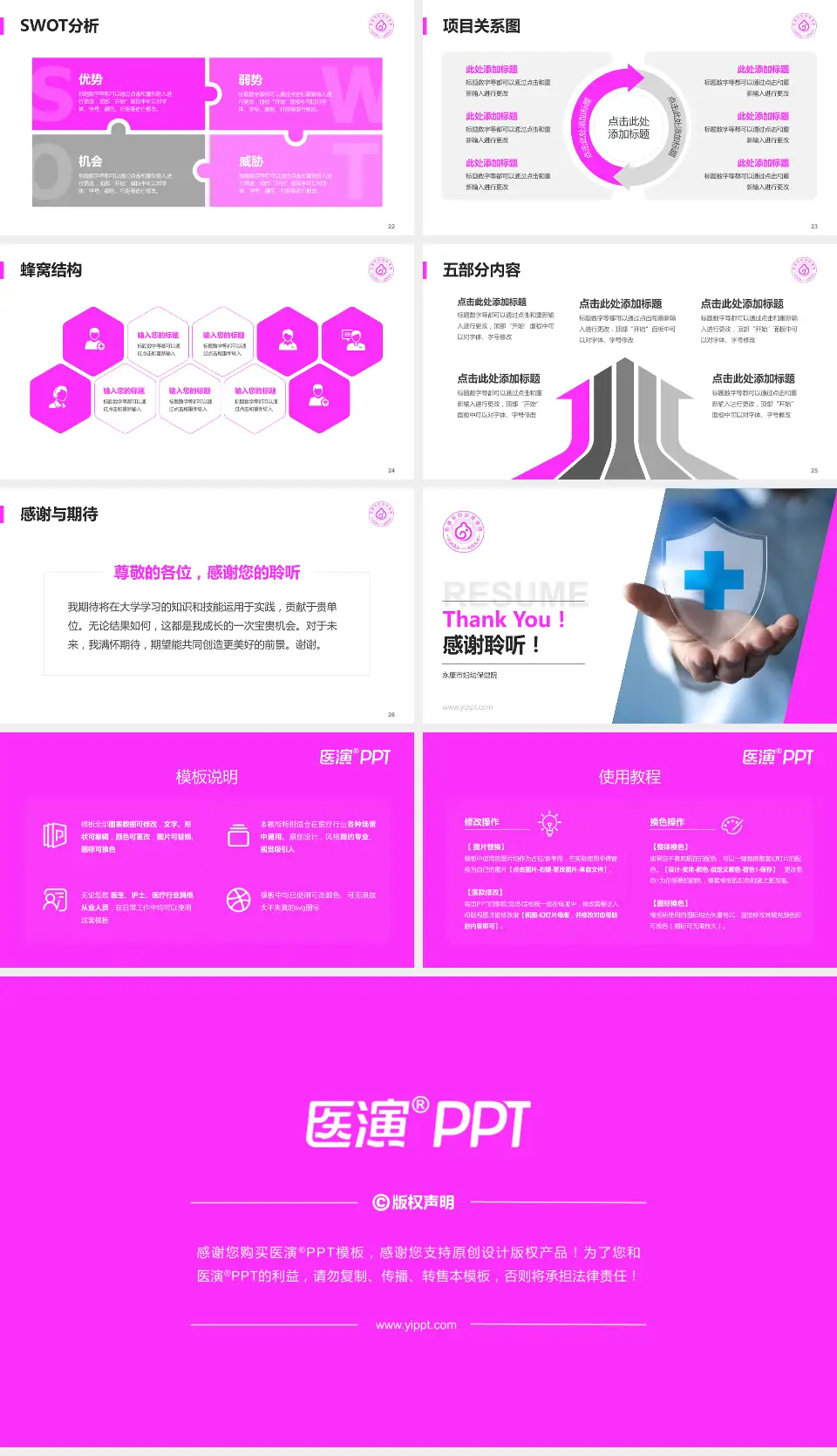 永康市妇幼保健院个人求职应聘简历PPT模板16:9格式幻灯片预览图4