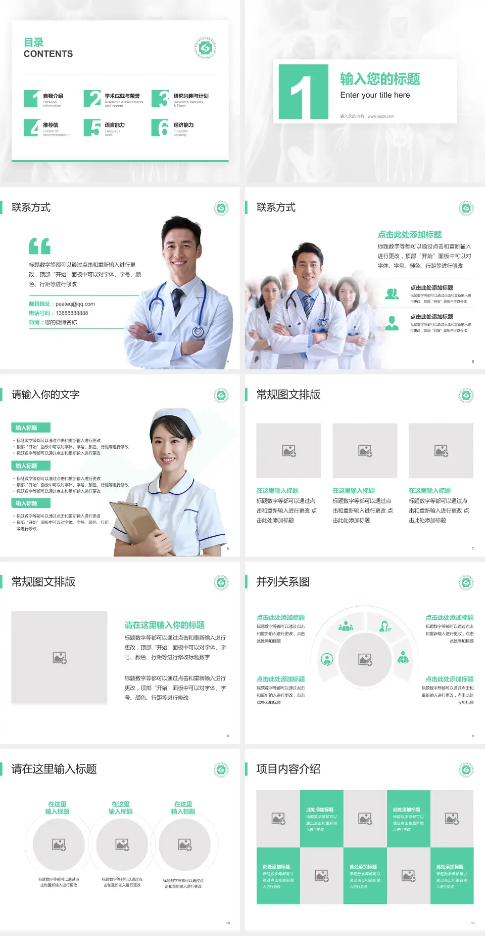 杭州市萧山区中医骨伤科医院患者教育与指导PPT模板4:3格式幻灯片预览图2