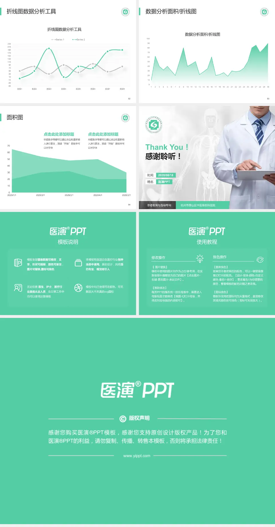 杭州市萧山区中医骨伤科医院患者教育与指导PPT模板4:3格式幻灯片预览图7
