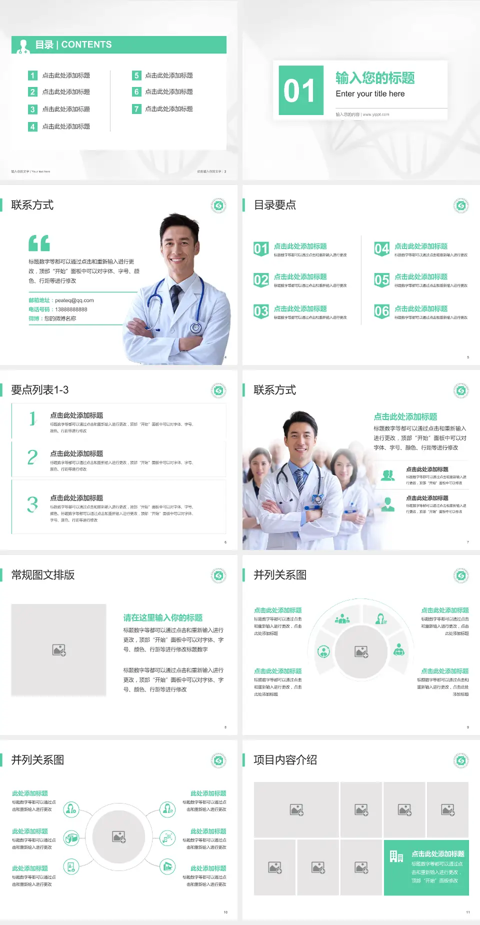 杭州市萧山区中医骨伤科医院科室介绍与推广PPT模板4:3格式幻灯片预览图2