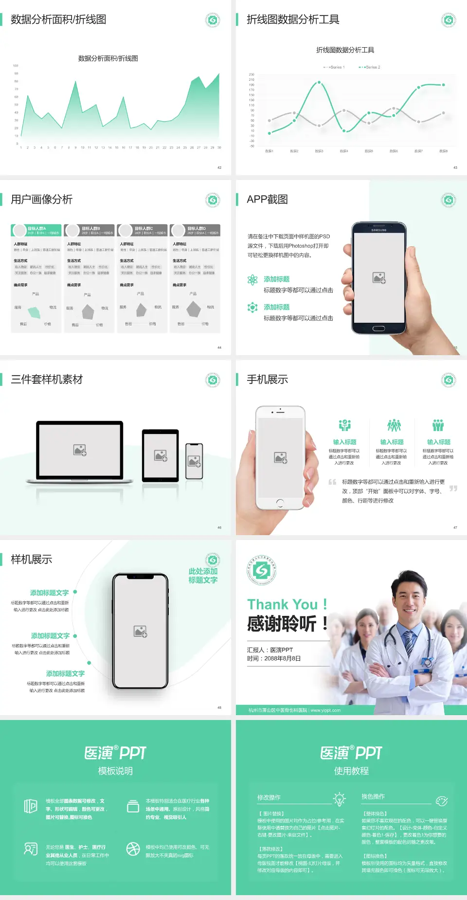 杭州市萧山区中医骨伤科医院科室介绍与推广PPT模板4:3格式幻灯片预览图6