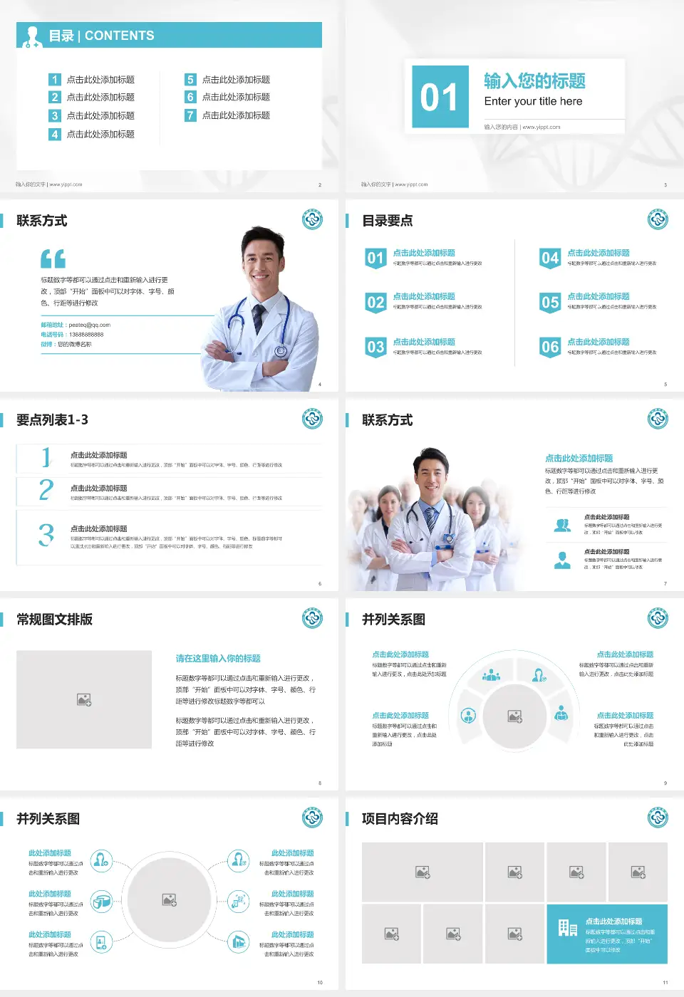 杭州市中医院丁桥院区科室介绍与推广PPT模板16:9格式幻灯片预览图2