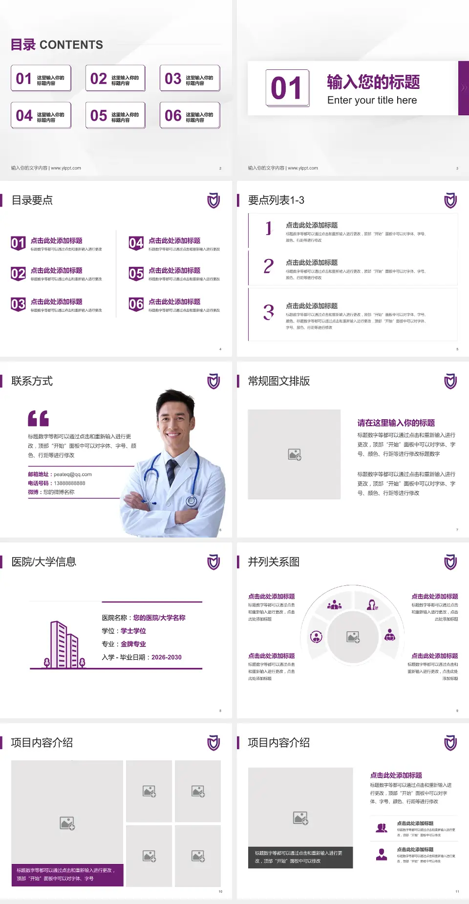 建德市第一人民医院培训与教育PPT模板4:3格式幻灯片预览图2