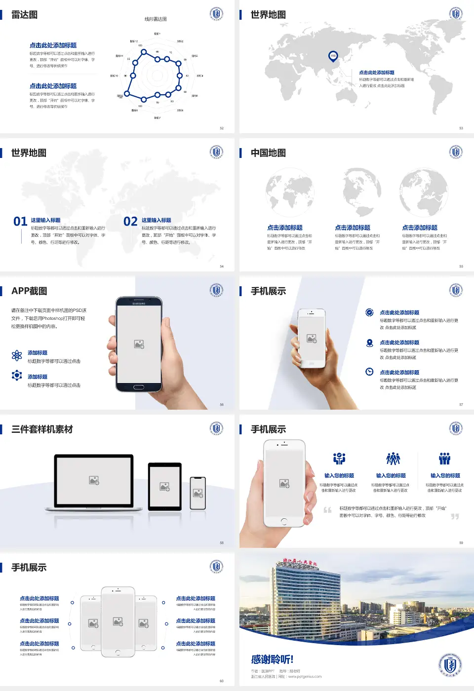 浙江省人民医院医院简介/日常通用PPT模板16:9格式幻灯片预览图7