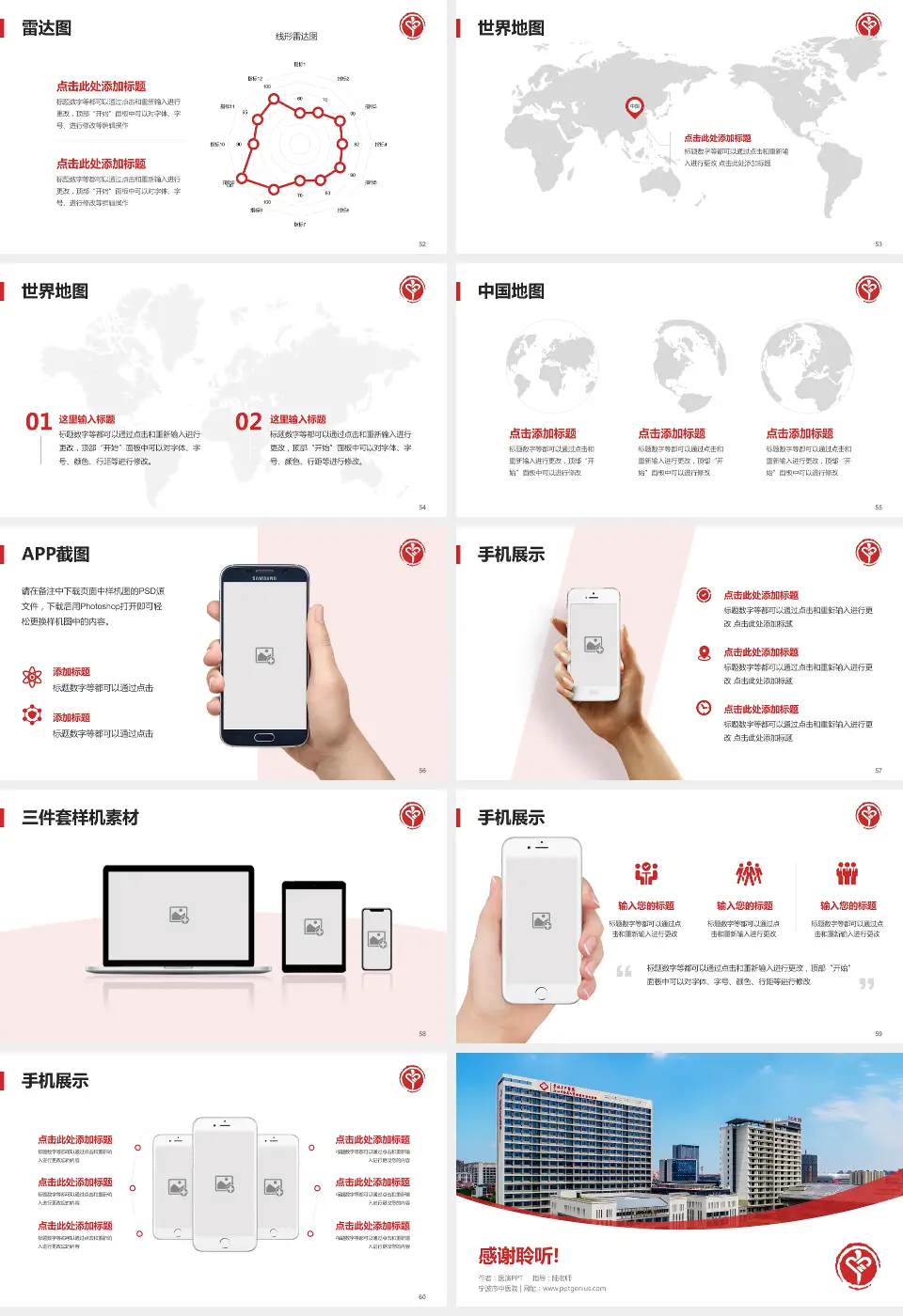 宁波市中医院医院简介/日常通用PPT模板16:9格式幻灯片预览图7
