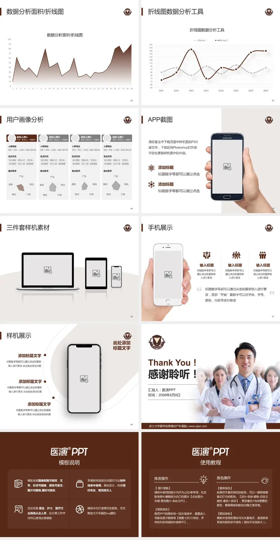 浙江大学医学院附属妇产科医院科室介绍与推广PPT模板4:3格式幻灯片预览图6