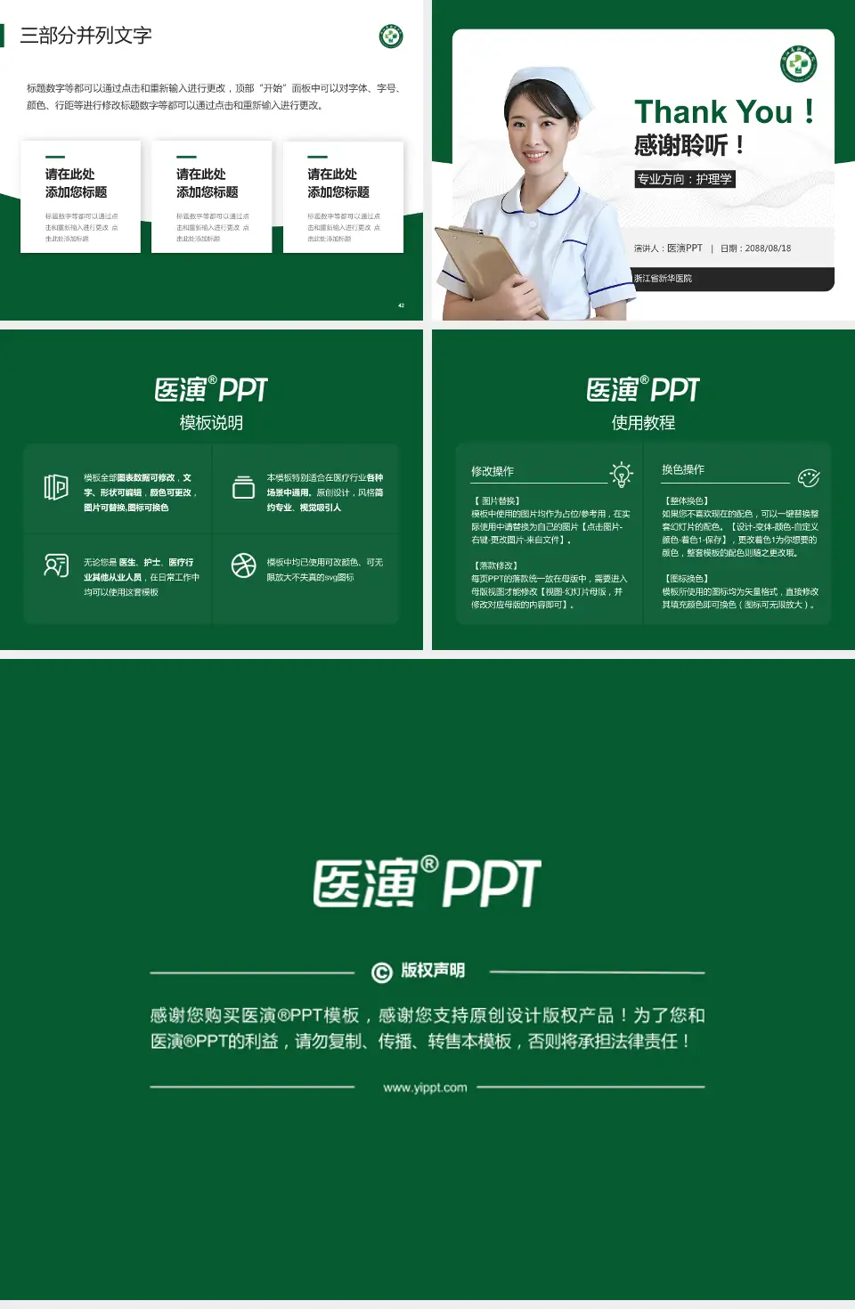 浙江省新华医院护理专业职业生涯规划PPT模板4:3格式幻灯片预览图6