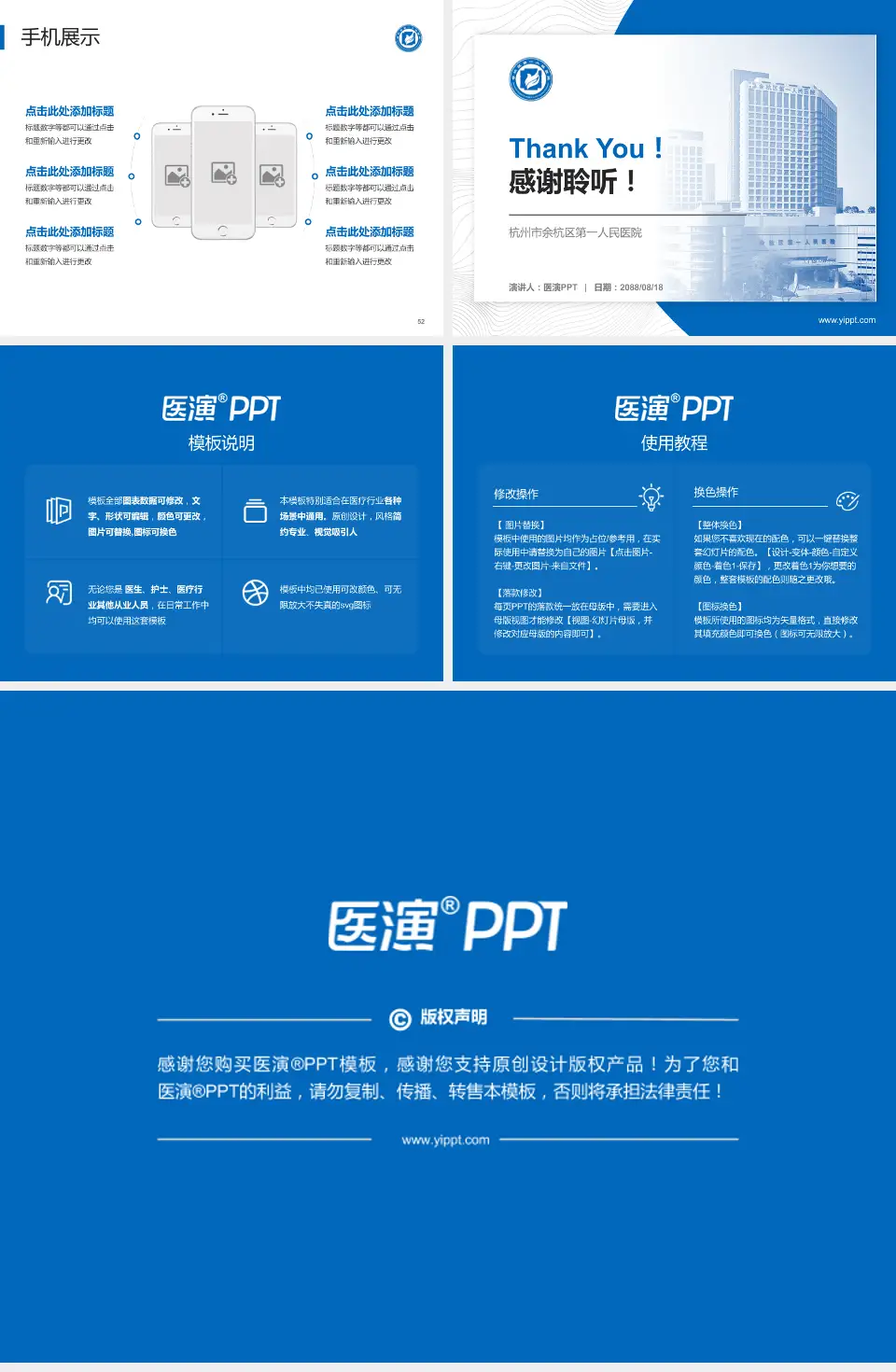 杭州市余杭区第一人民医院医院管理报告PPT模板4:3格式幻灯片预览图7