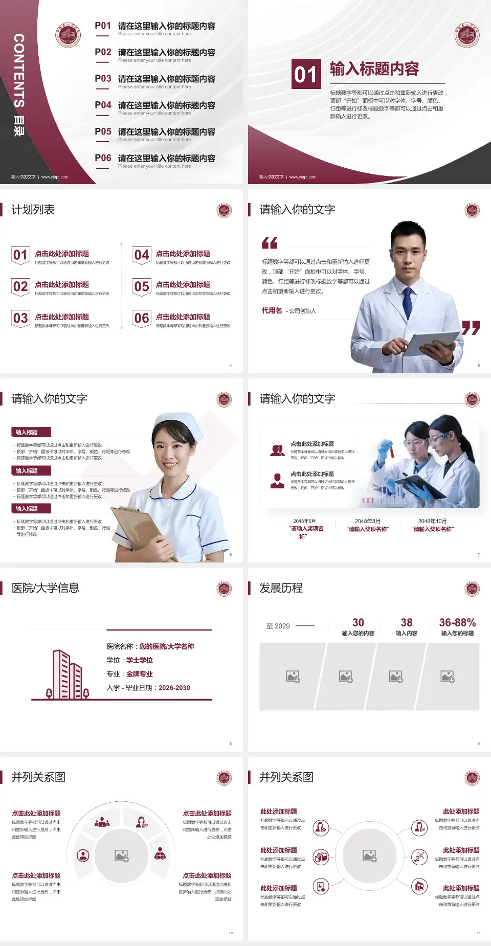 平阳县人民医院医疗行业比赛专用PPT模板4:3格式幻灯片预览图2