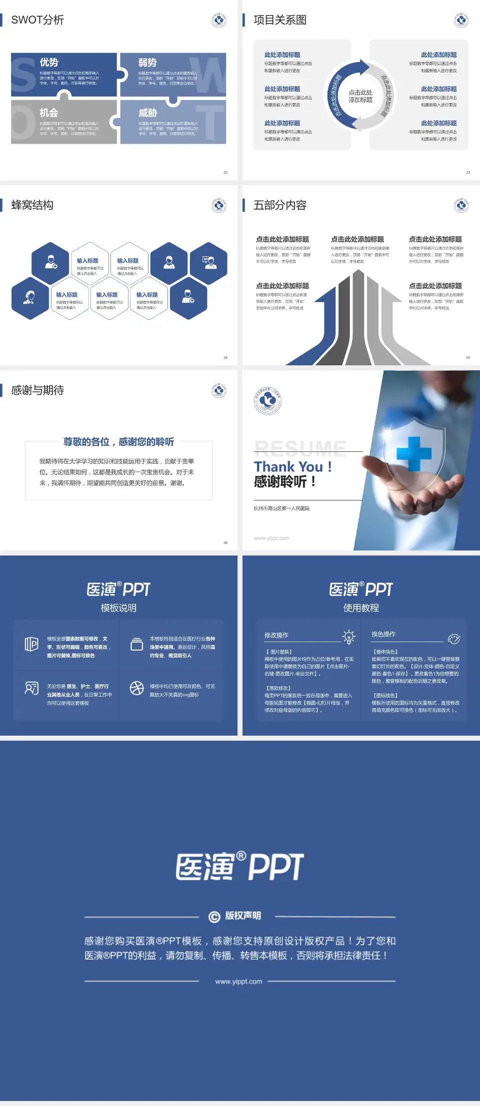 杭州市萧山区第一人民医院个人求职应聘简历PPT模板4:3格式幻灯片预览图4