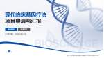浙江大学医学院附属口腔医院项目申请与汇报PPT模板_幻灯片封面预览图