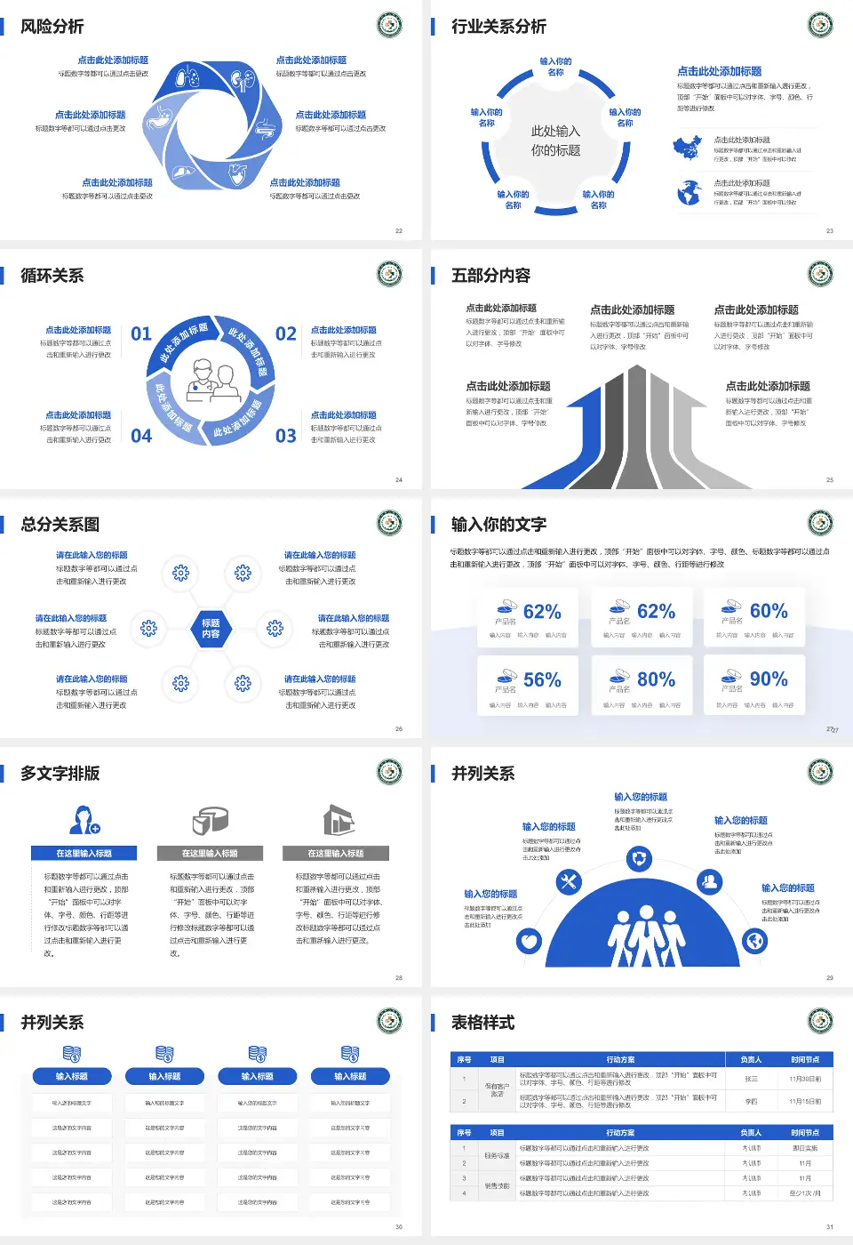 嵊州市人民医院科室介绍与推广PPT模板16:9格式幻灯片预览图4