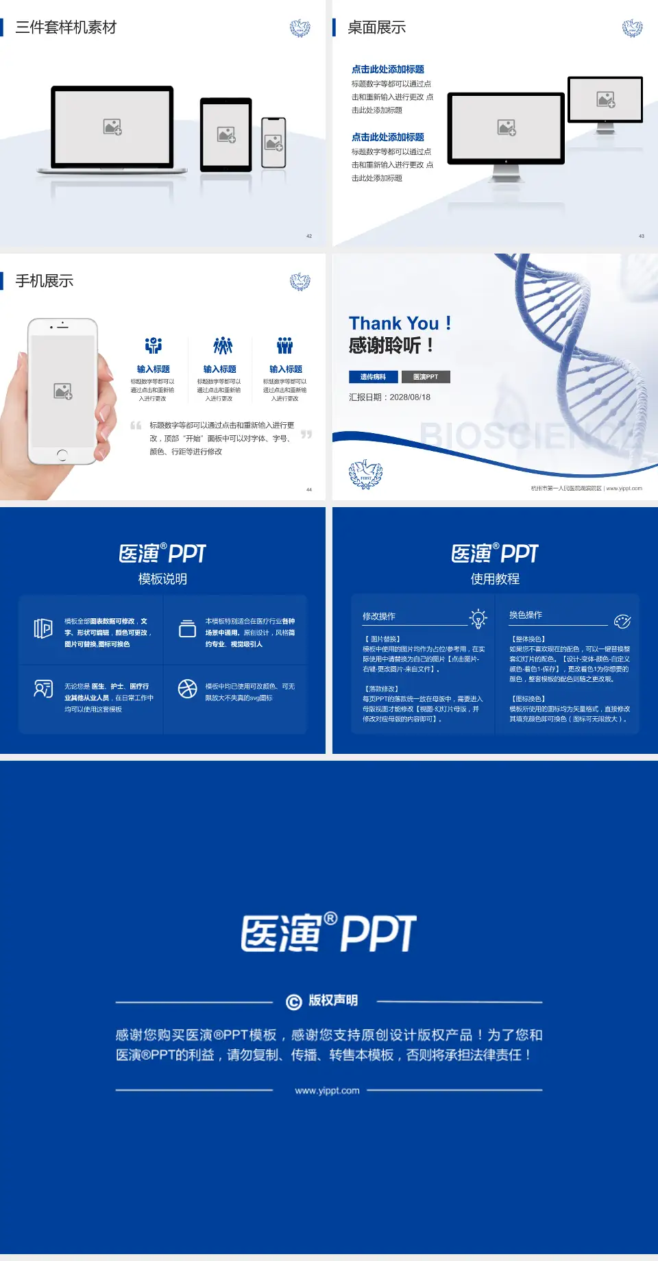 杭州市第一人民医院湖滨院区项目申请与汇报PPT模板4:3格式幻灯片预览图6