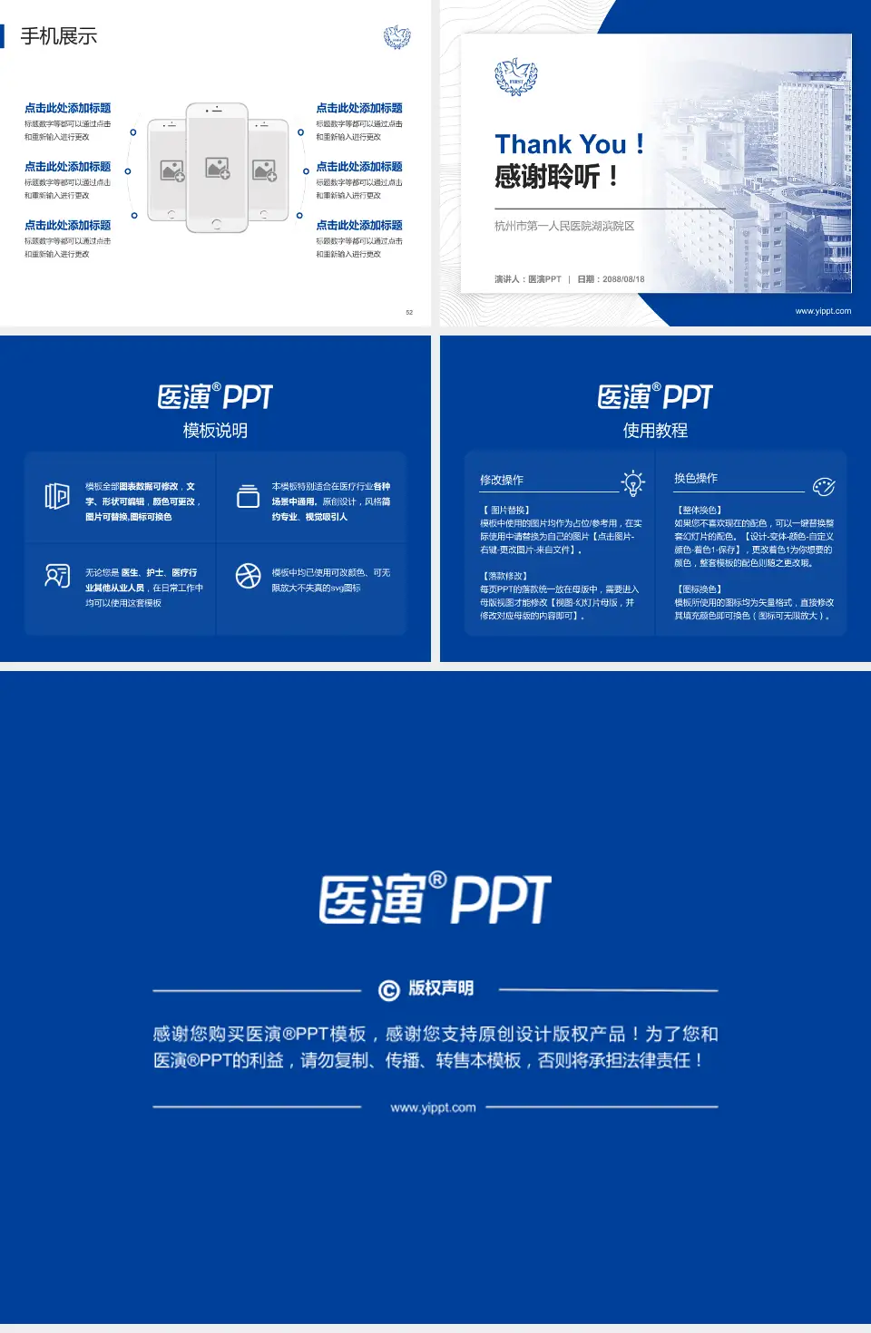 杭州市第一人民医院湖滨院区医院管理报告PPT模板4:3格式幻灯片预览图7