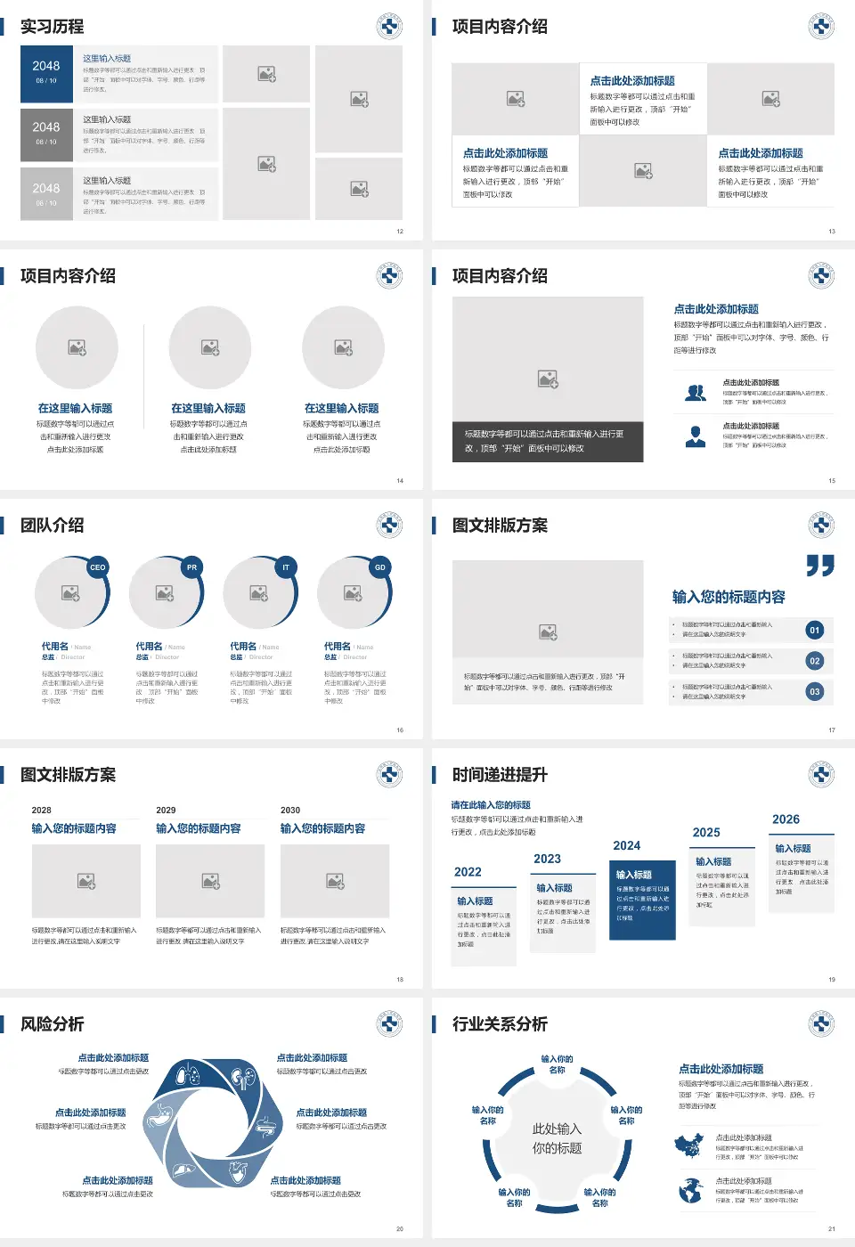 杭州师范大学附属医院个人求职应聘简历PPT模板16:9格式幻灯片预览图3