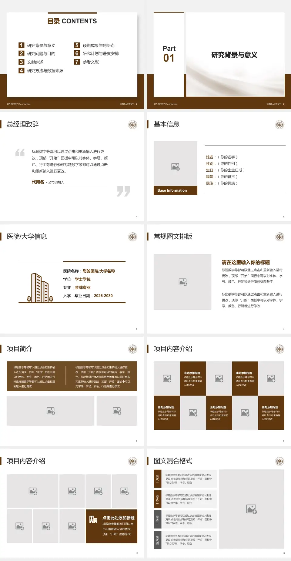 浙江省中医院下沙院区个人求职应聘简历PPT模板4:3格式幻灯片预览图2