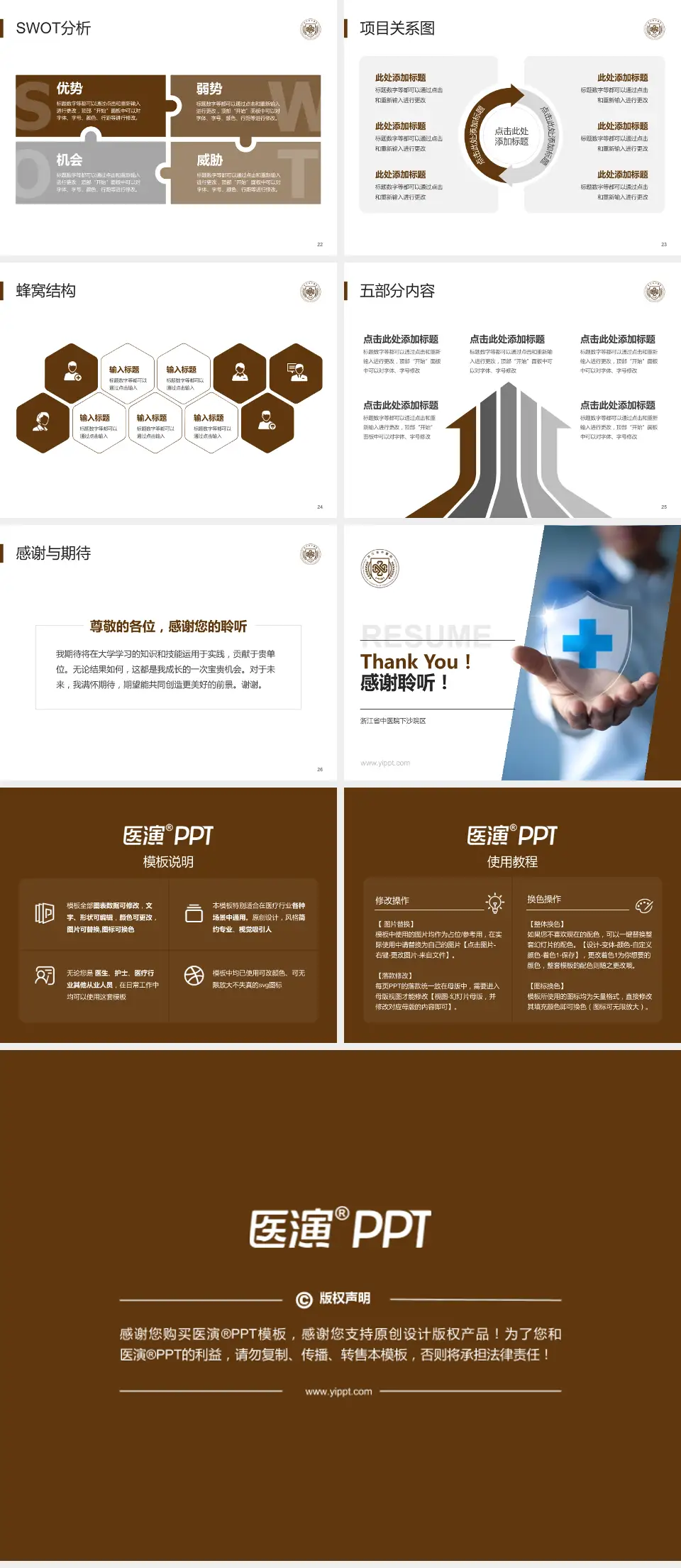 浙江省中医院下沙院区个人求职应聘简历PPT模板4:3格式幻灯片预览图4