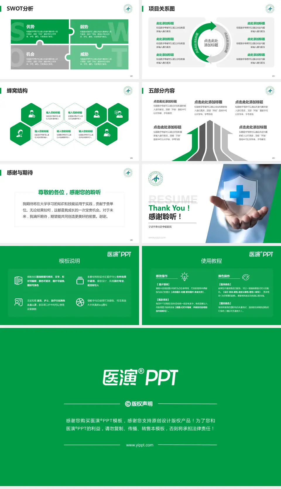 宁波市奉化区中医医院个人求职应聘简历PPT模板16:9格式幻灯片预览图4