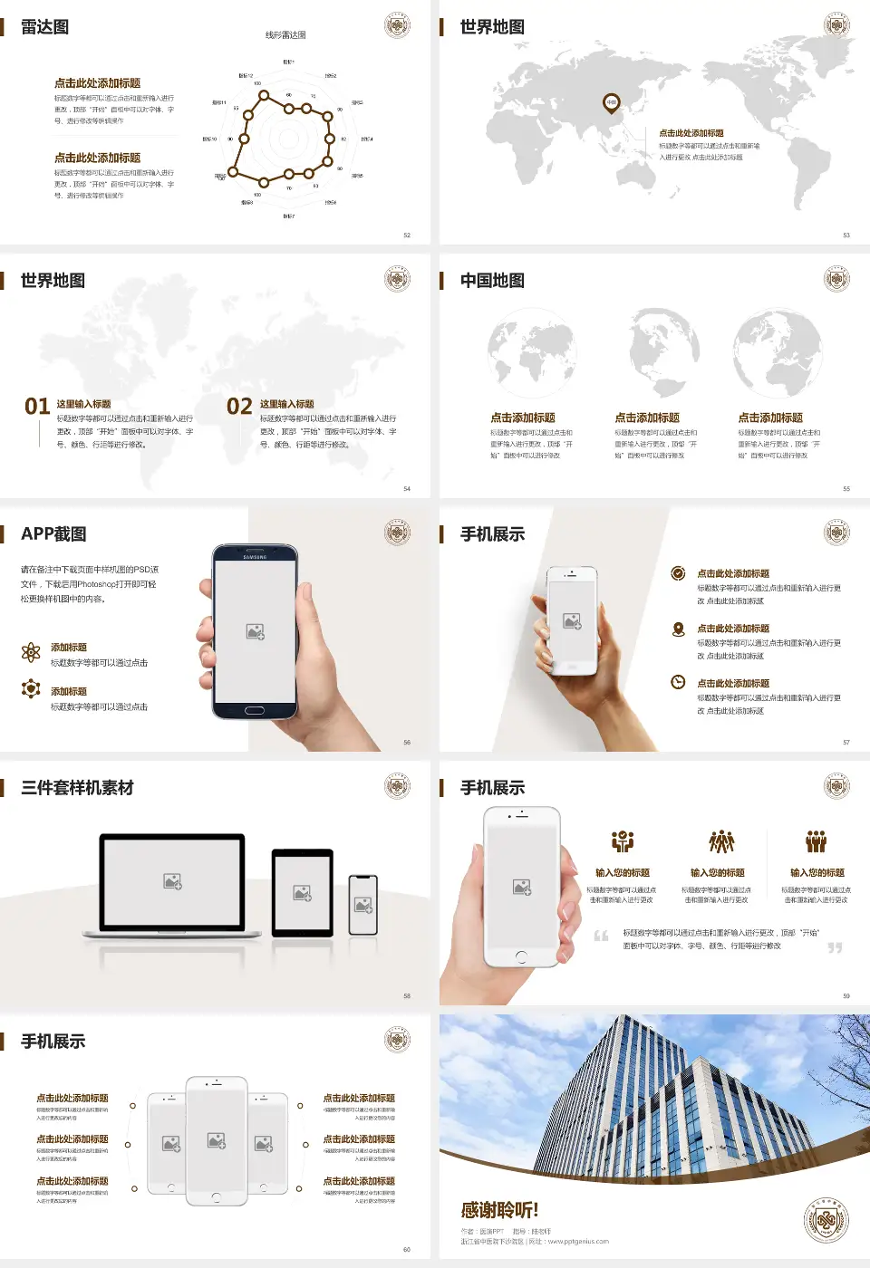浙江省中医院下沙院区医院简介/日常通用PPT模板16:9格式幻灯片预览图7