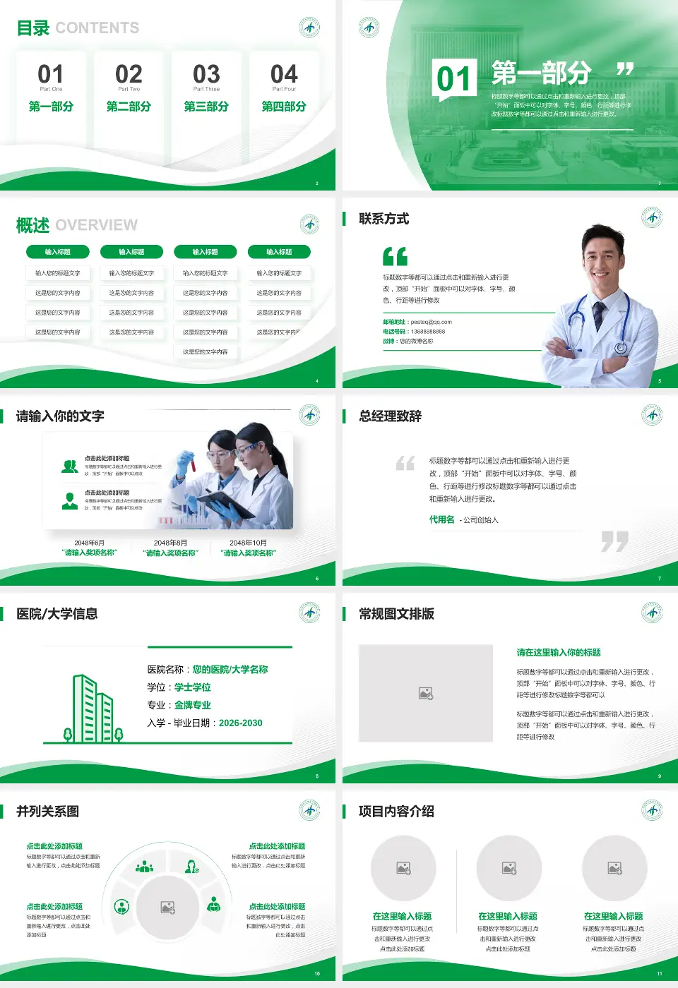 宁波市奉化区中医医院会议与研讨会PPT模板16:9格式幻灯片预览图2