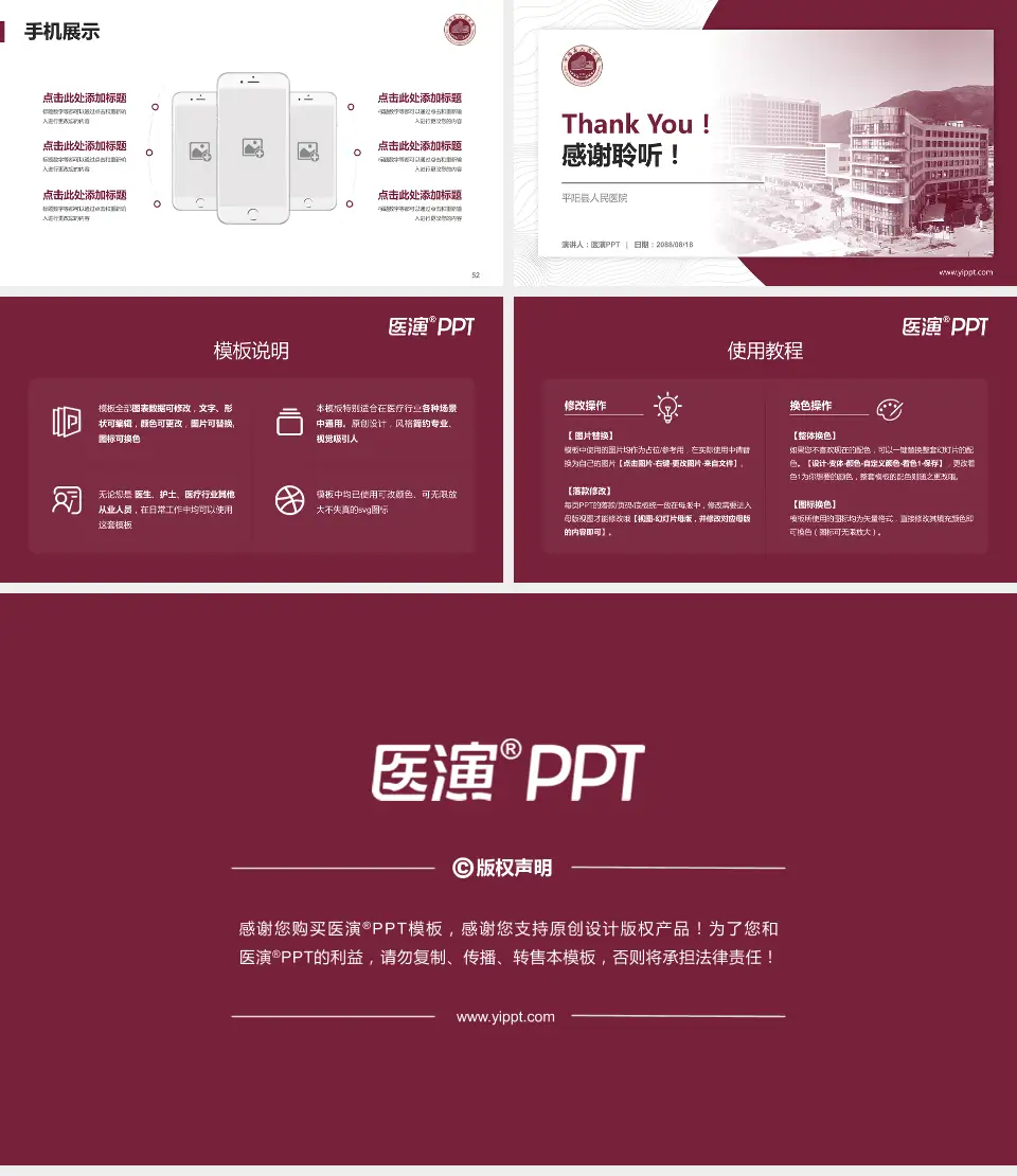 平阳县人民医院医院管理报告PPT模板16:9格式幻灯片预览图7