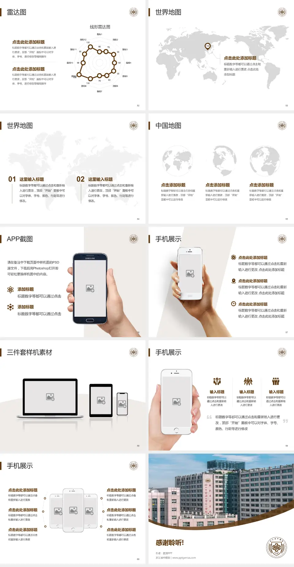 浙江省中医院医院简介/日常通用PPT模板4:3格式幻灯片预览图7